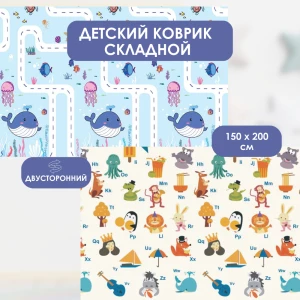 Covoras de joaca pentru copii Sea/Alphabet 150x200cm, 2 fete, termic, anti-derapant, pliabil