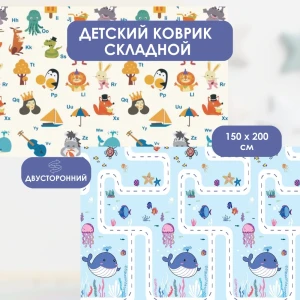 Covoras de joaca pentru copii sea/alphabet 150x200cm, 2 fete, termic, anti-derapant, pliabil Thumbnail 2