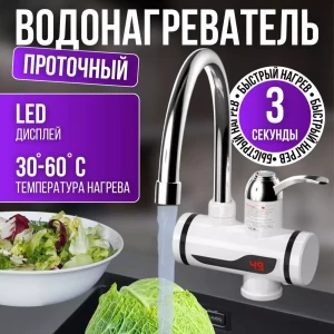 ROBINET ELECTRIC CU INCALZITOR INSTANT (MD-12)