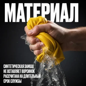 Салфетка для сушки автомобиля 43x32 cm (y50-15) Thumbnail 2