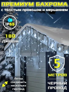 GHIRLANDA LUMINOSA BAHROMA – 5M, 200 LED-URI, CABLU NEGRU  (JF-14)