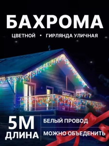 GHIRLANDA LUMINOASA TIP “TURTURI” – 5M, COLORATA, CU CABLU ALB (JF-5)