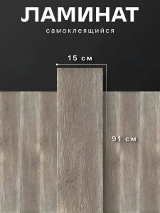 LINOLEUM AUTOADEZIV – MODEL CAFENIU DESCHIS (15×91 cm) (15×91 см)