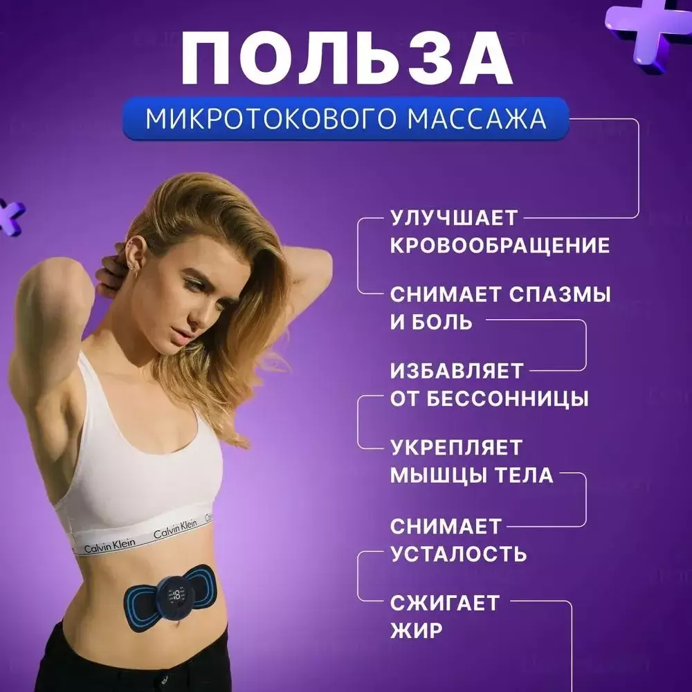 Masajor microcurent pentru corp (s217--17) 2