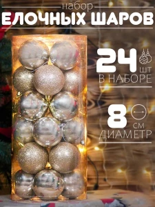 SET GLOBURI PENTRU BRAD 8CM – 24 BUC SILVER – SAMPANIE (F1284-18)