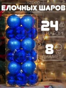 SET GLOBURI ALBASTRE DE CRACIUN – 24 BUC, Ø 8 (F1284-20)