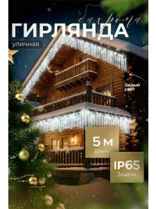 GIRLANDA DE EXTERIOR BAHROMA 5M, LUMINA ALBA (JF-2)