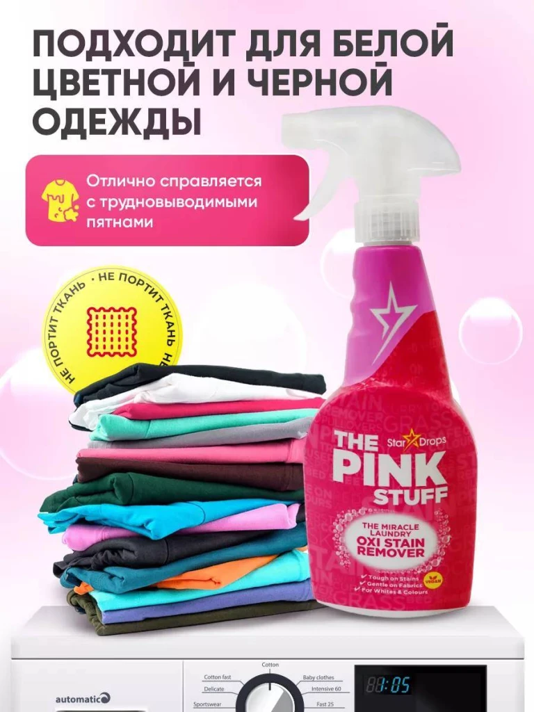 The pink stuff – oxi stain remover (detergent de pete) 500ml ( 820186 ) 2