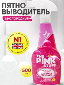 The pink stuff – oxi stain remover (detergent de pete) 500ml ( 820186 )