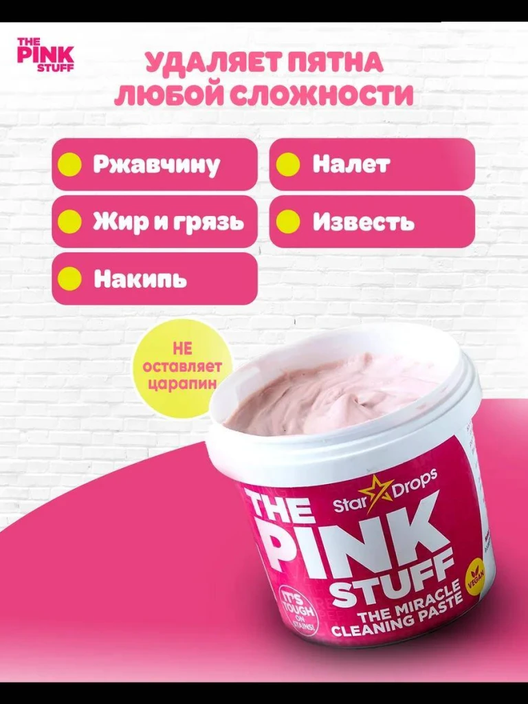 Pastă de curățare universală the pink stuff – 850 g ( 821114 ) 4