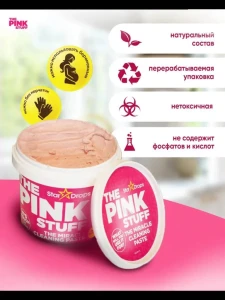 Pastă de curățare universală the pink stuff – 850 g ( 821114 ) Thumbnail 2