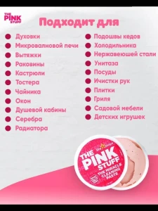 Pastă de curățare universală the pink stuff – 850 g ( 821114 ) Thumbnail 3