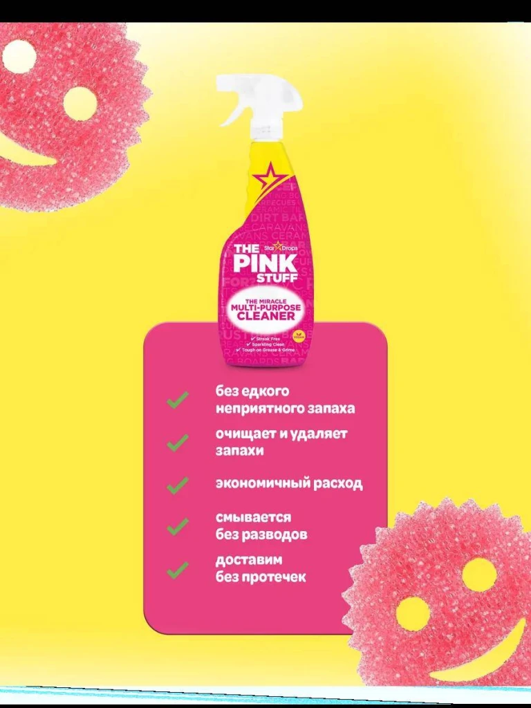 The pink stuff – универсальный очищающий спрей multi-purpose, 750 ml (823682) 8