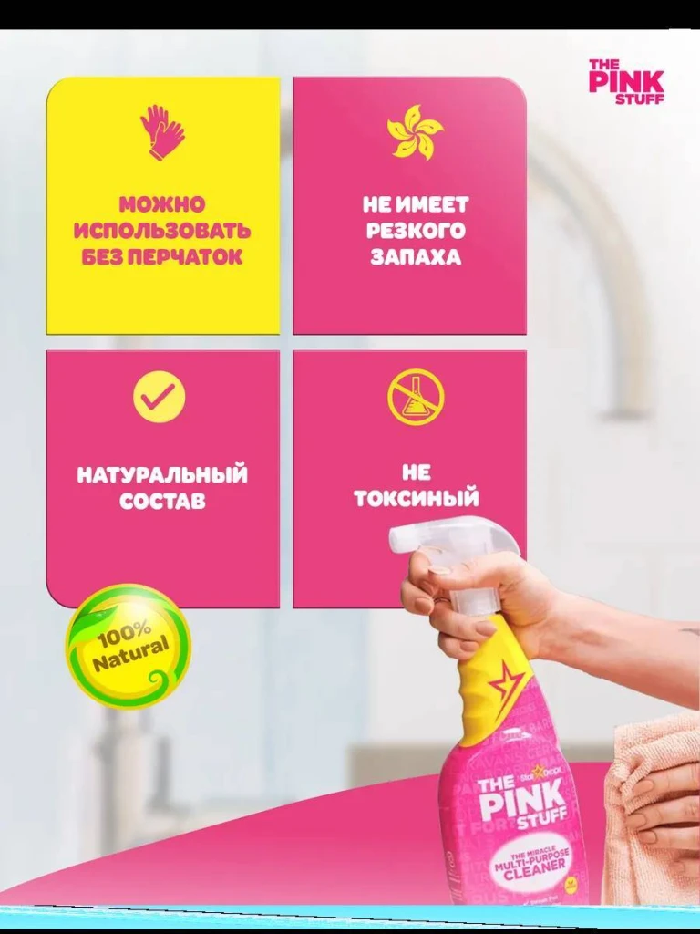 The pink stuff – универсальный очищающий спрей multi-purpose, 750 ml (823682) 2