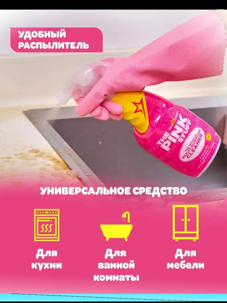 The pink stuff – универсальный очищающий спрей multi-purpose, 750 ml (823682) 3
