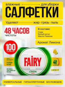 Șervețele umede fairy lămâie 100buc (633139)