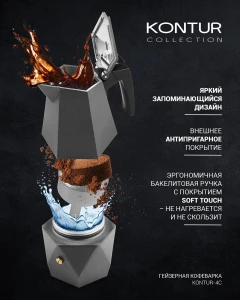 Гейзерная кофеварка polaris kontur-4c, чёрный Thumbnail 4