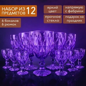 Set pahare cu picior  12 buc, culoare mov, 320 ml+ 50 ml (blb-003)