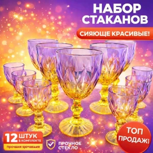 Set 12 pahare cu picior, mov-galben, 320 ml + 50 ml  (blb-003) Thumbnail 1