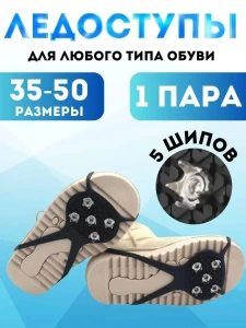 ANTIDERAPANTE PENTRU INCALTAMINTE ,SET 2 BUC (CRAMPOANE ) (CH010)