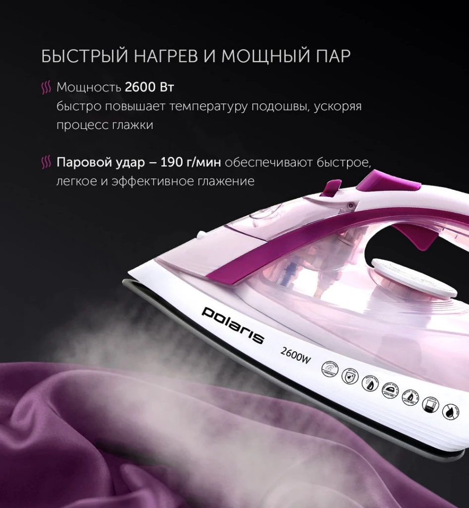 Fier de călcat polaris pir2668ak, 2600w, roz 10