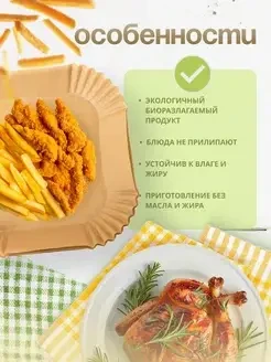 Одноразовая бумага для выпечки для аэрогриля, 17 см (h105102) 3