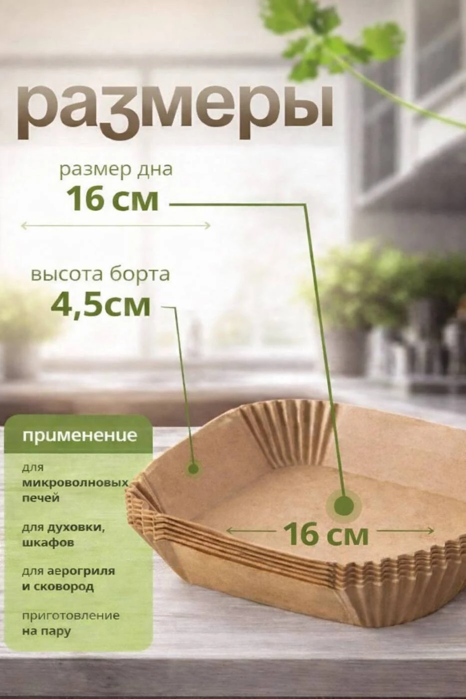 Одноразовая бумага для выпечки для аэрогриля, 17 см (h105102) 2