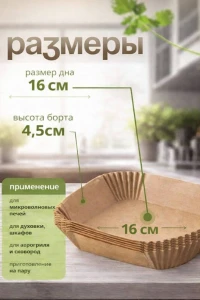 Одноразовая бумага для выпечки для аэрогриля, 17 см (h105102) Thumbnail 2