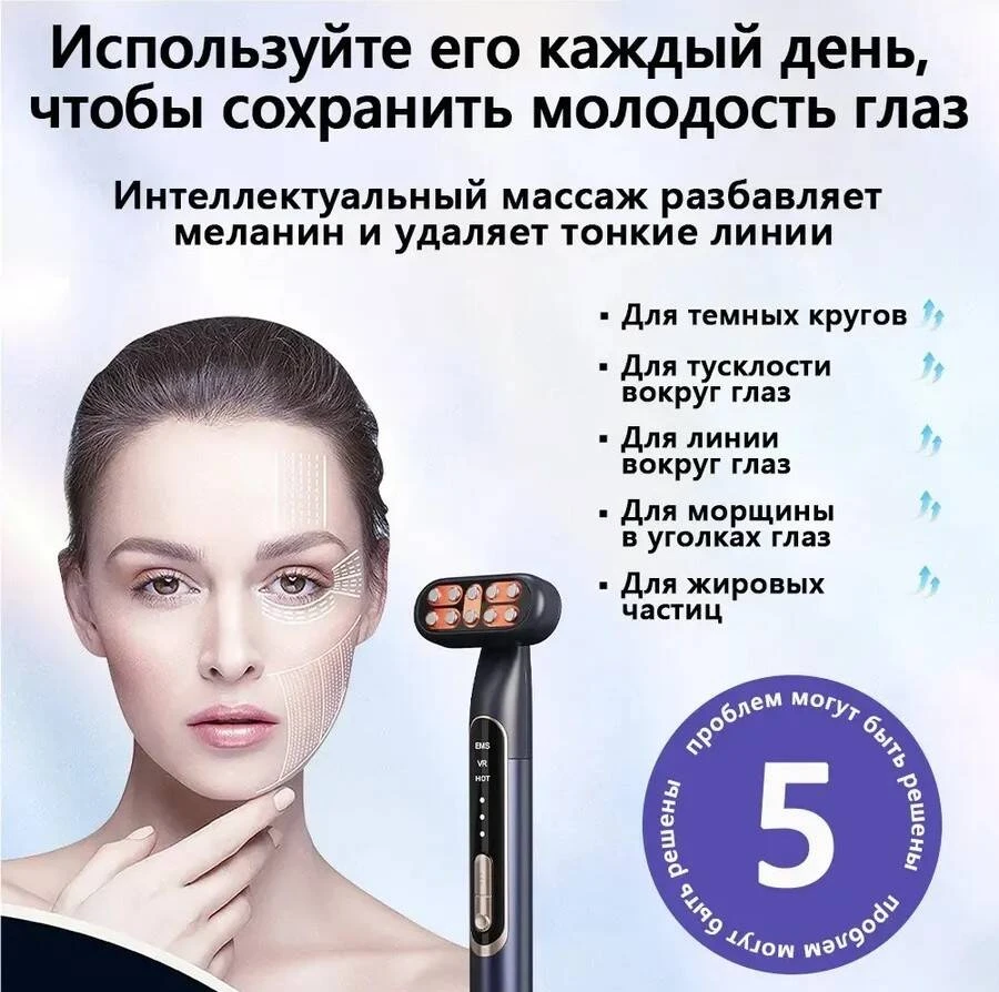 Masajer electric pentru ochi și față 2