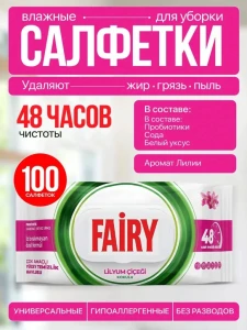 Șervețele umede fairy floare de crin 100buc (633122)