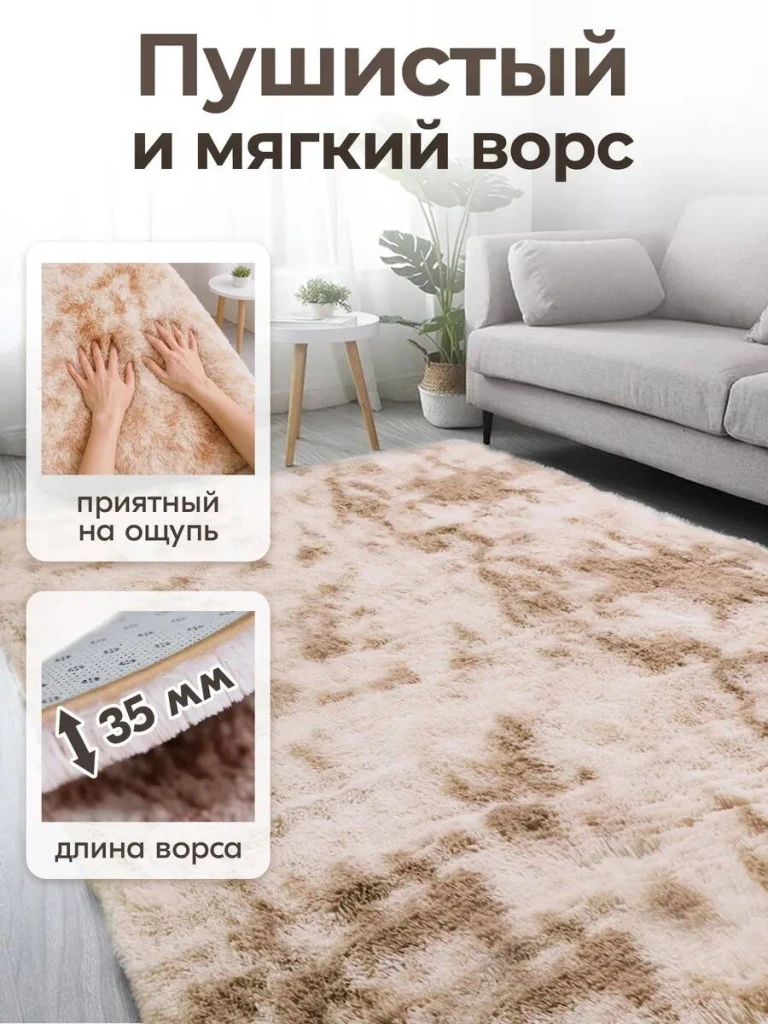 Пушистый ковер 100x200см светло коричневый 2
