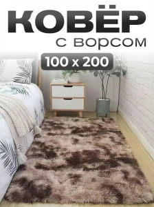 Пушистый ковер 100x200см тёмно коричневый