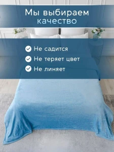 Pătură pufoasă 200x230cm, albastru deschis (ge3467)