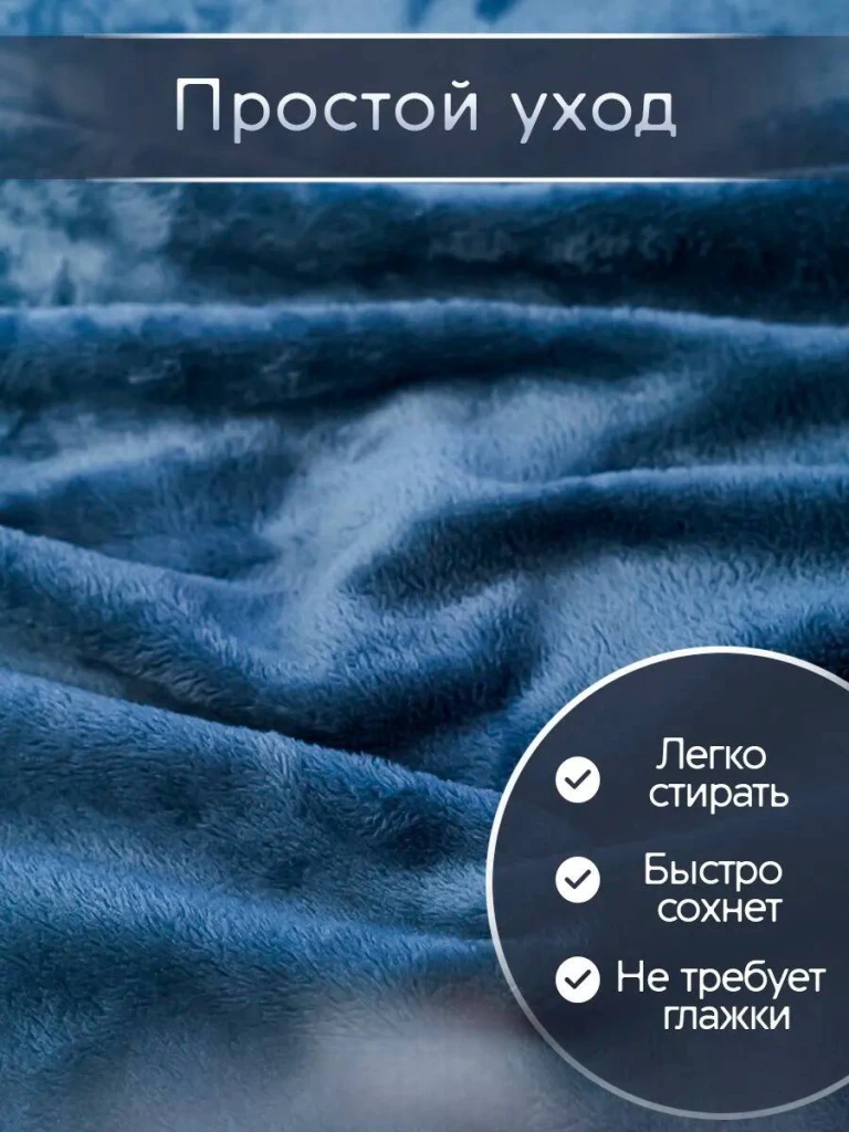 Плед пушистый 200x230см, тёмно-синий 3