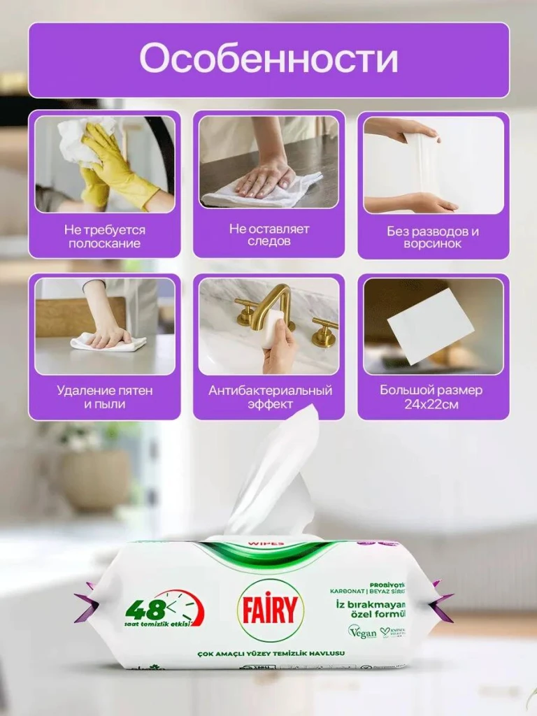 Влажные салфетки fairy лаванда 100шт 3