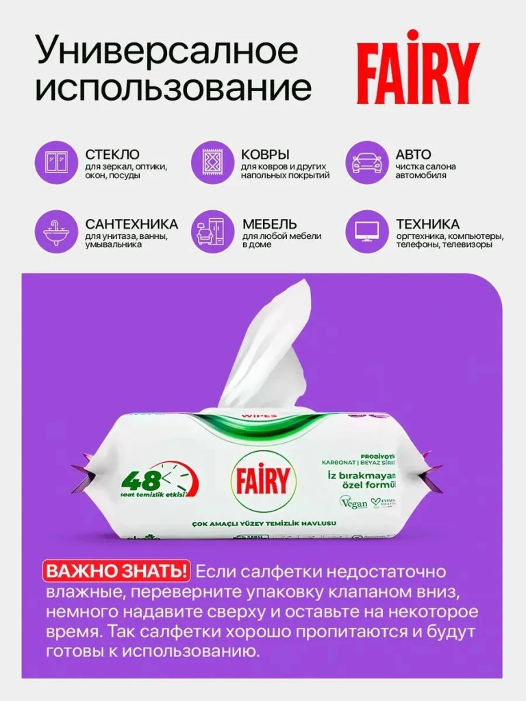 Влажные салфетки fairy лаванда 100шт 4