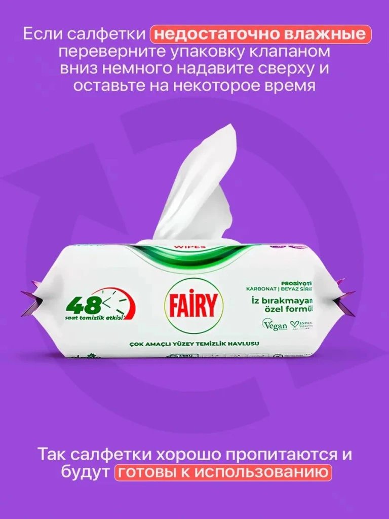 Влажные салфетки fairy лаванда 100шт 2