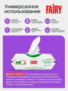 Влажные салфетки fairy лаванда 100шт Thumbnail 4