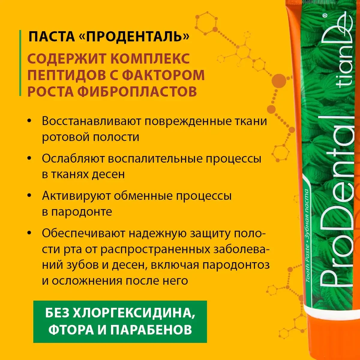 Pastă de dinți „prodental”, 120 g 4