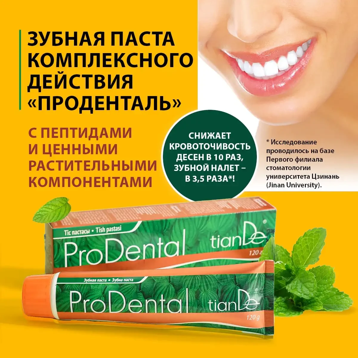 Pastă de dinți „prodental”, 120 g 5