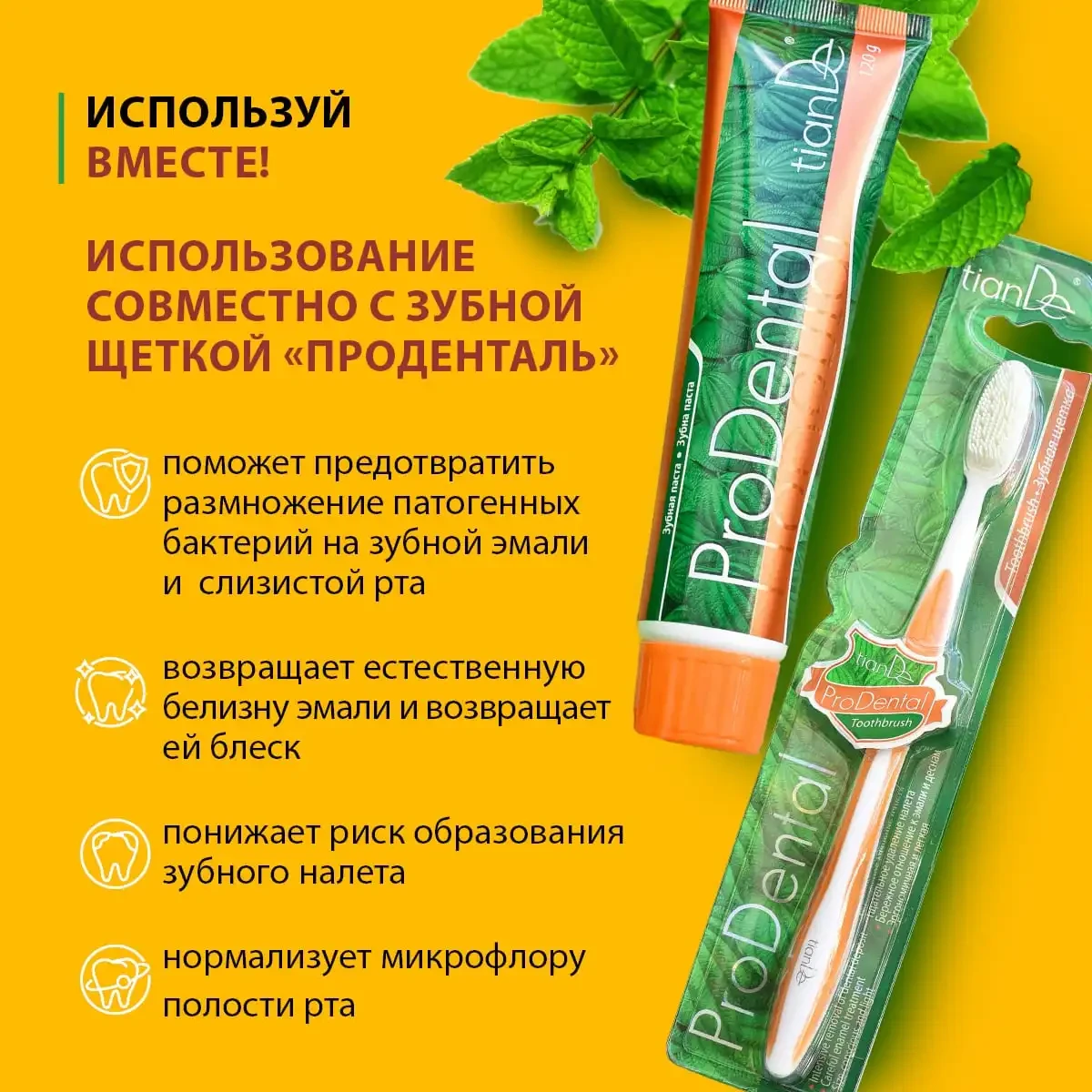 Pastă de dinți „prodental”, 120 g 7
