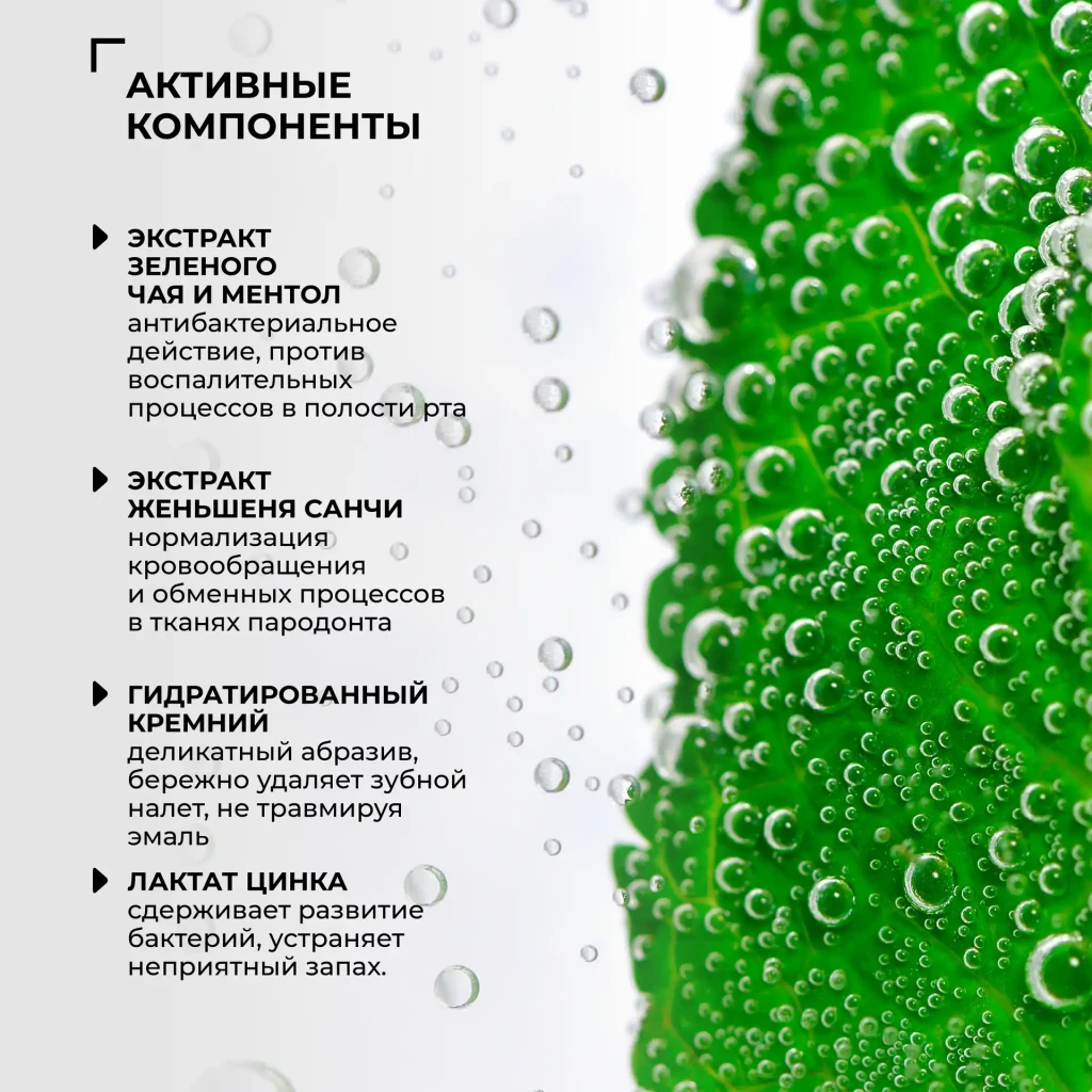 Pastă de dinți „ceai verde + ginseng sanqi”, 120 g 4