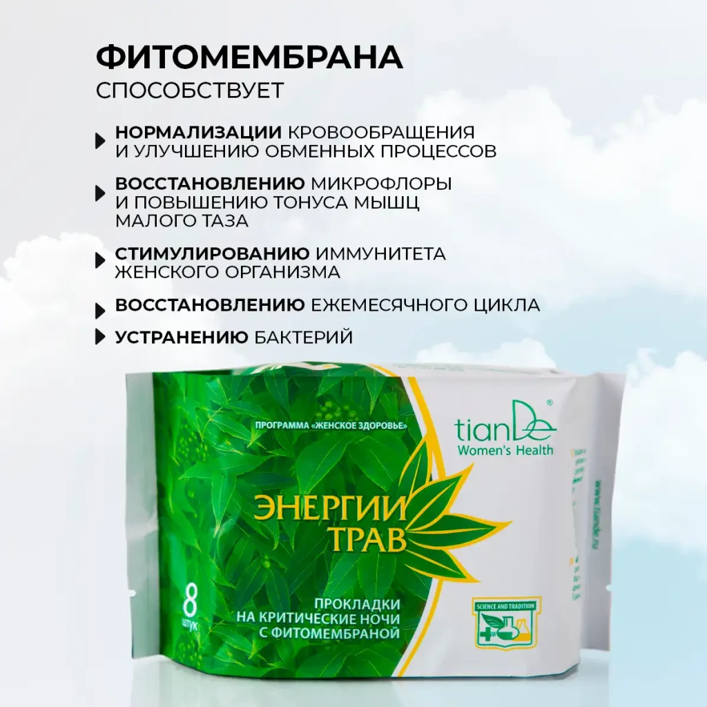 Absorbante pentru nopți critice cu fitomembrană „energia plantelor”, 8 buc. 2