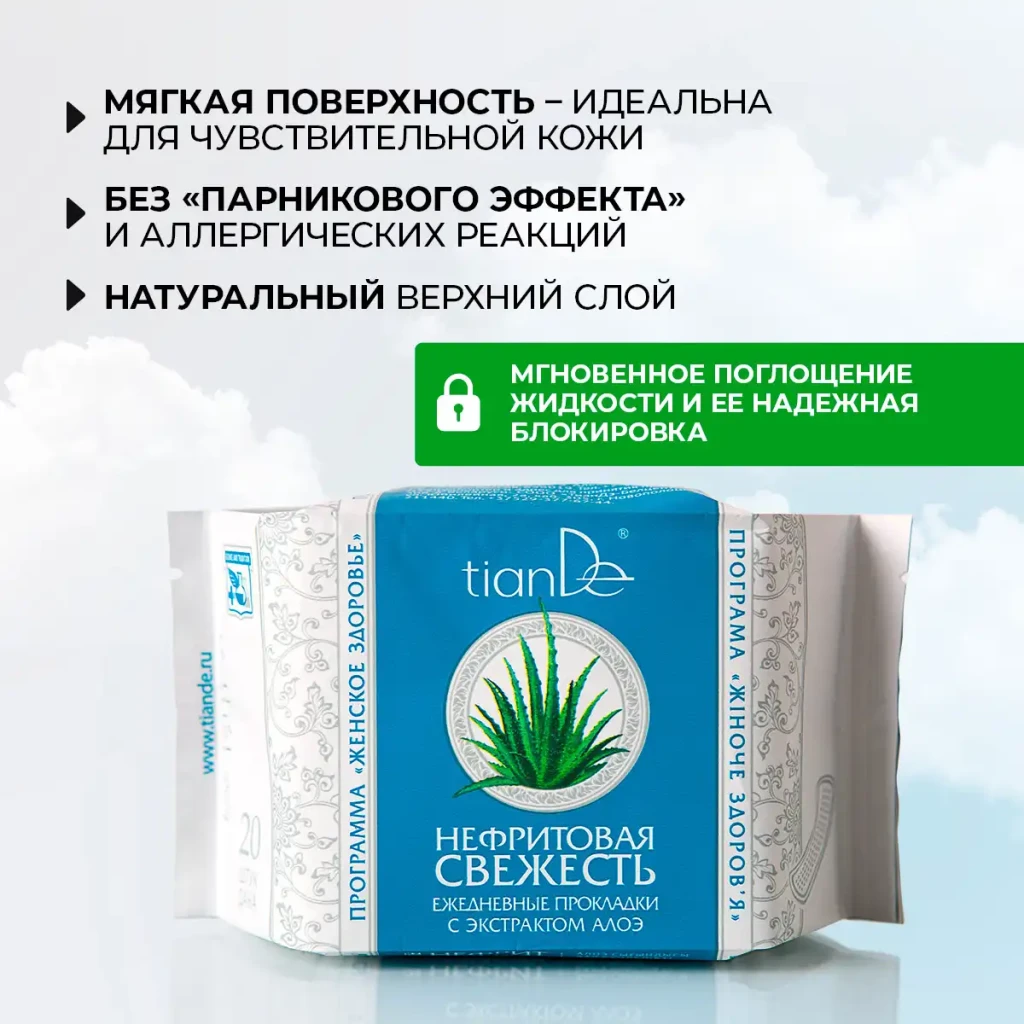 Absorbante zilnice cu extract de aloe „prospețime de nefrite”, 20 buc. 2