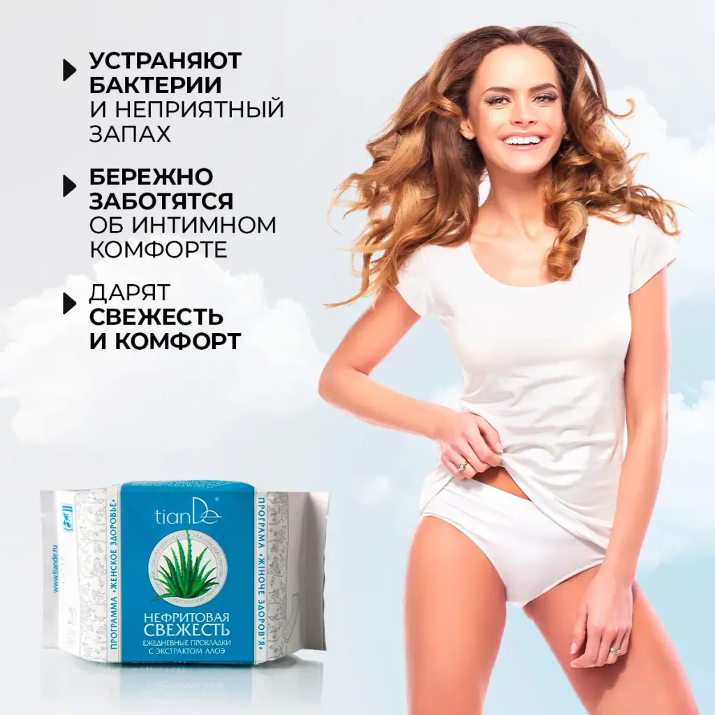 Absorbante zilnice cu extract de aloe „prospețime de nefrite”, 20 buc. 4
