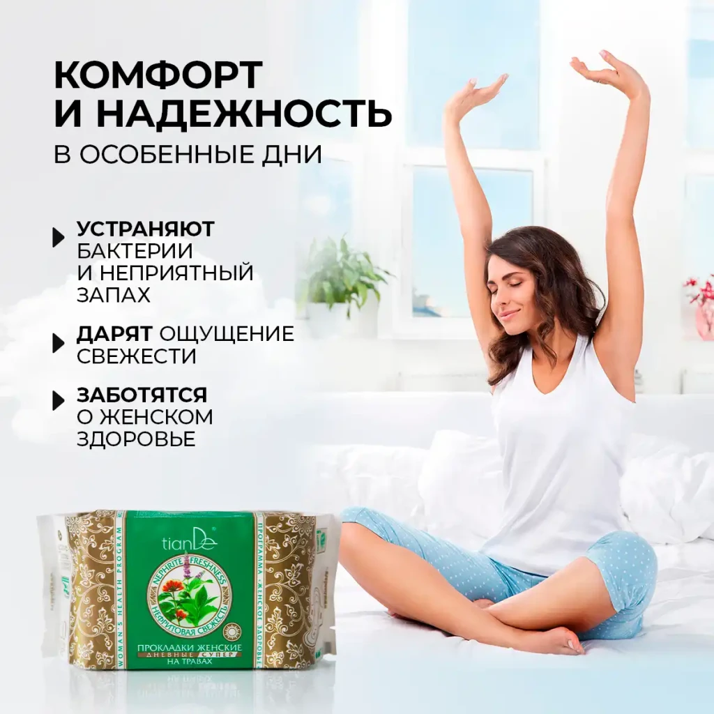 Absorbante femei cu ierburi „prospețime de nefrite” zi super, 10 buc. 4