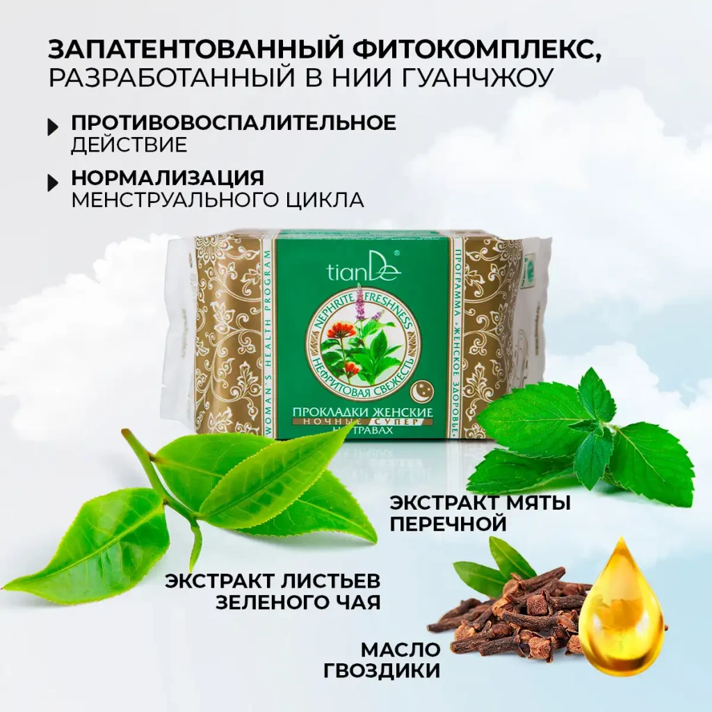 Absorbante femei cu ierburi „prospețime de nefrite” noapte super, 10 buc. 7