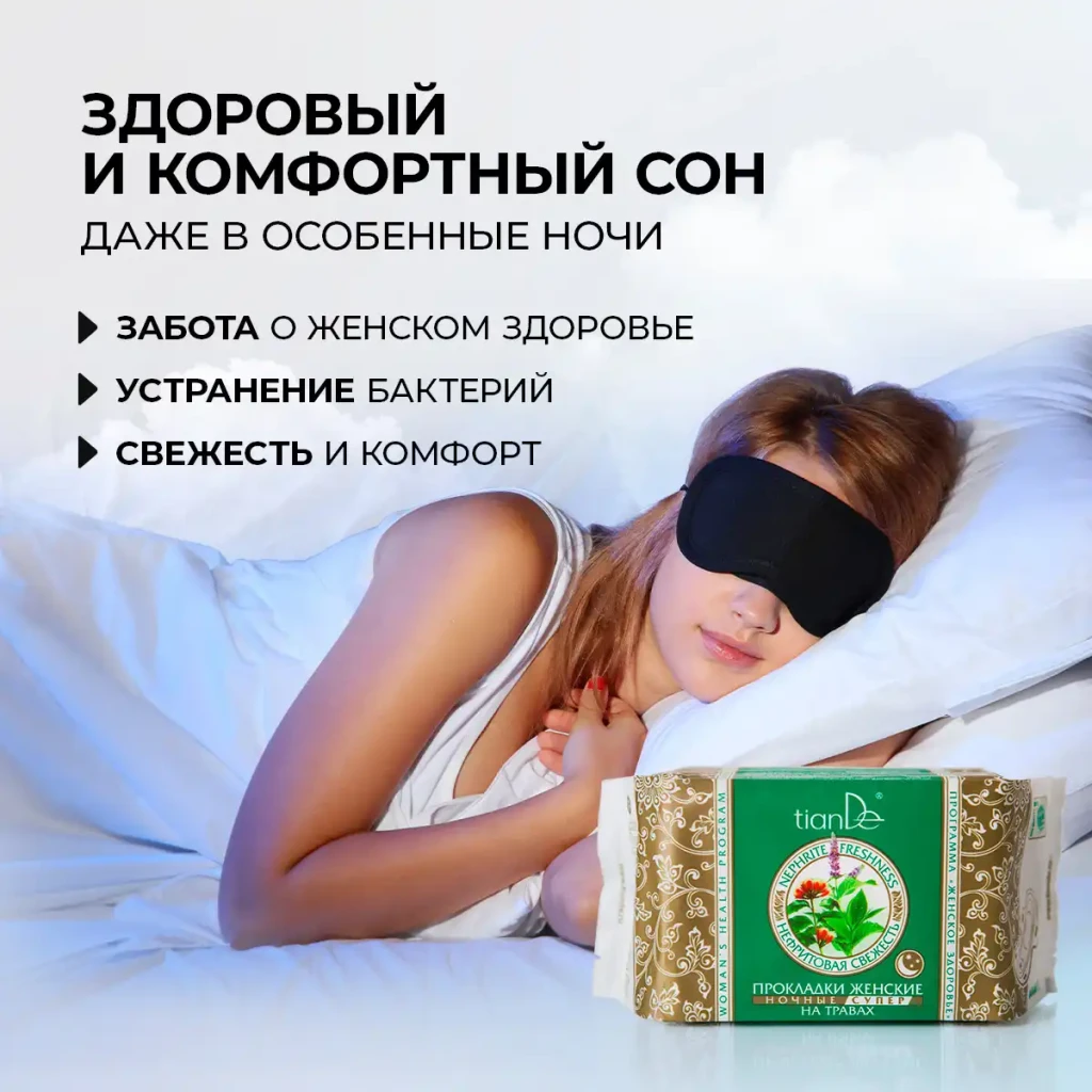 Absorbante femei cu ierburi „prospețime de nefrite” noapte super, 10 buc. 4