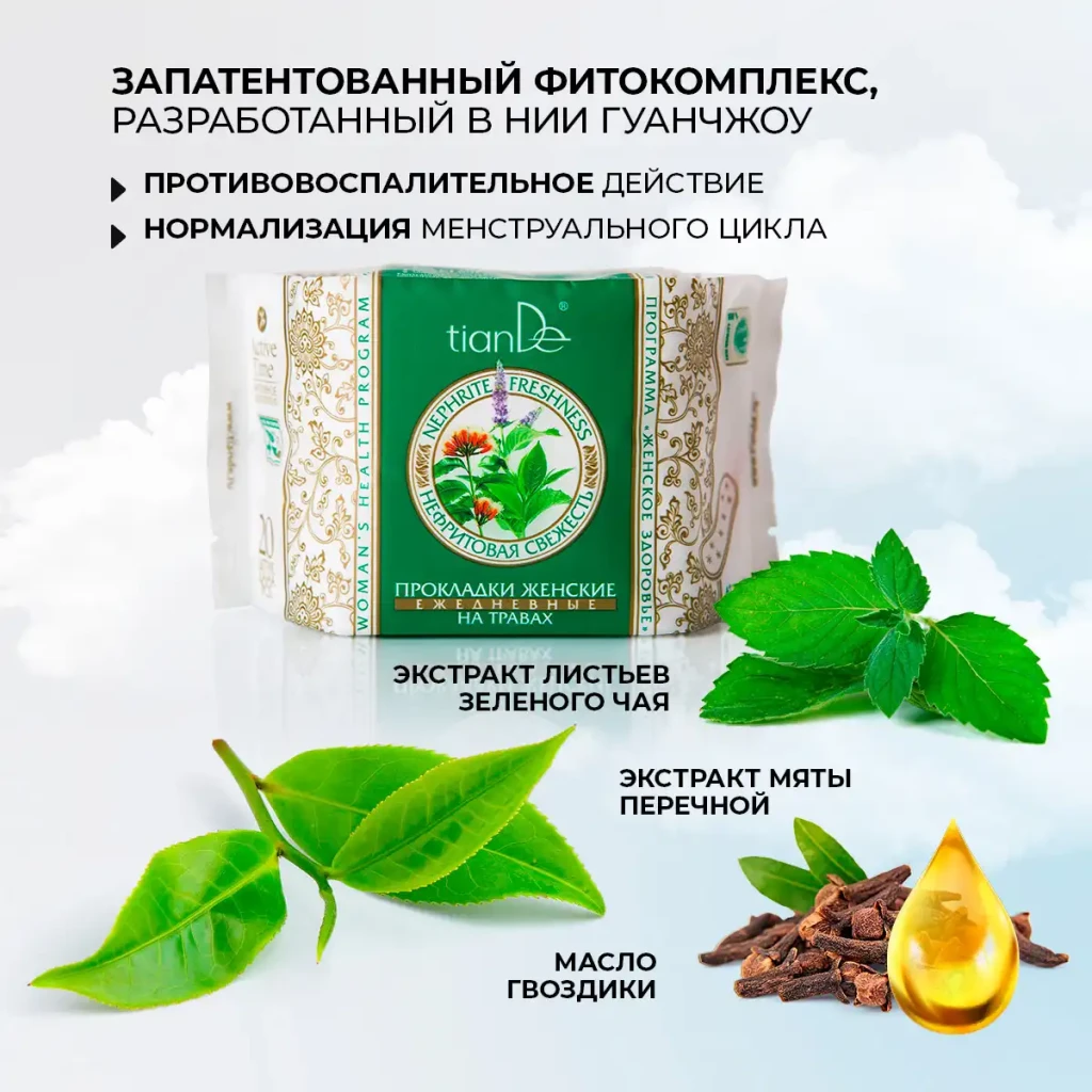 Absorbante femei cu ierburi „prospețime de nefrite” zilnice, 20 buc. 6