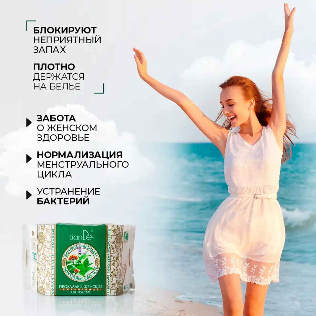 Absorbante femei cu ierburi „prospețime de nefrite” zilnice, 20 buc. 4